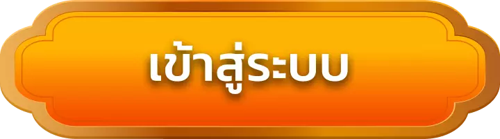 เข้าสู่ระบบ ptb88