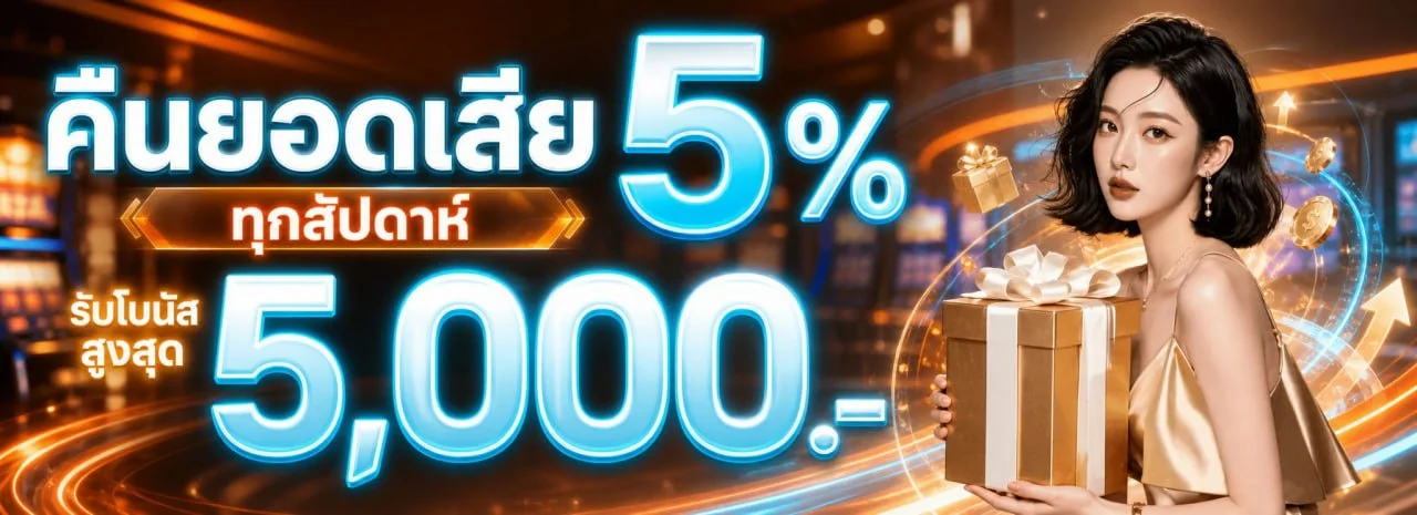 โปรโมชั่นแนะนำ ptb88